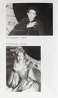 Ефремов О.Н. «Мы должны быть предельно правдивыми...»... М.: Авантитул, 2003.